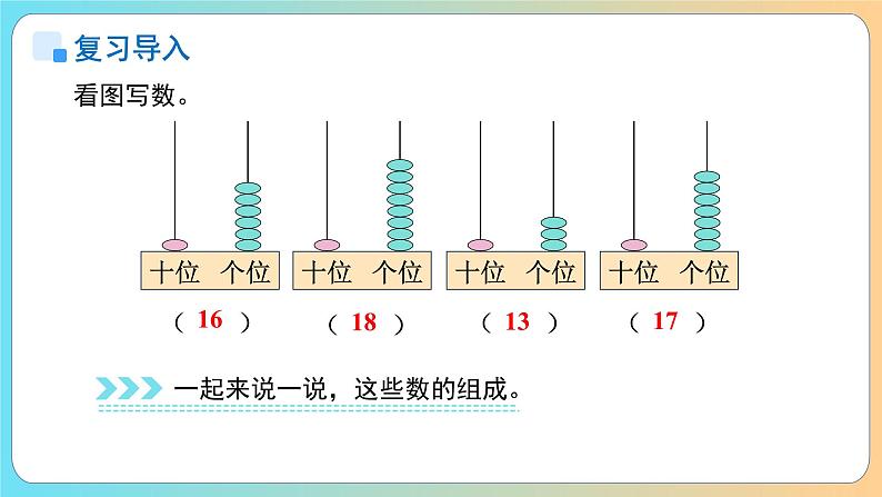 小学数学苏教版一年级上册第五单元第五单元《20以内的加减法》课件第3页