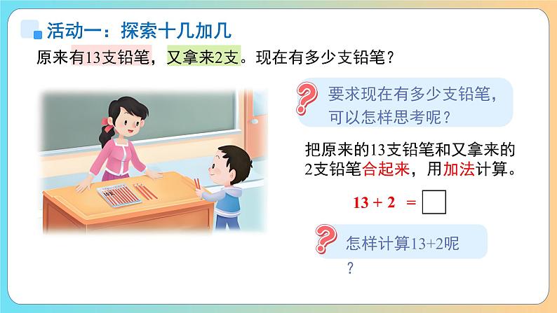 小学数学苏教版一年级上册第五单元第五单元《20以内的加减法》课件第4页