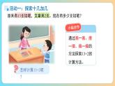 小学数学苏教版一年级上册第五单元第五单元《20以内的加减法》课件