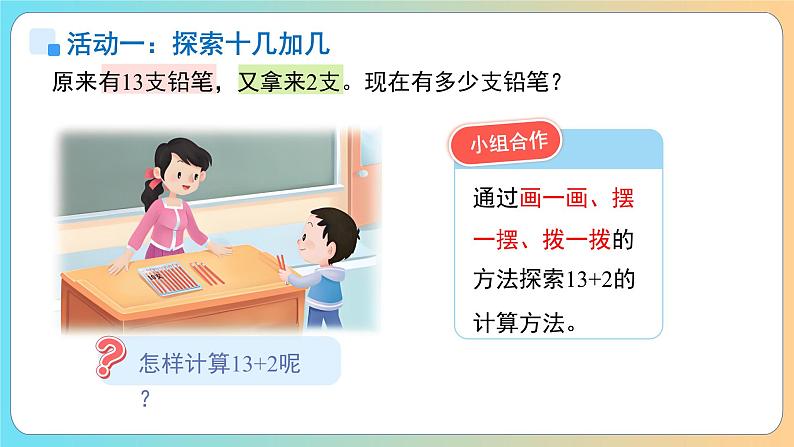 小学数学苏教版一年级上册第五单元第五单元《20以内的加减法》课件第5页