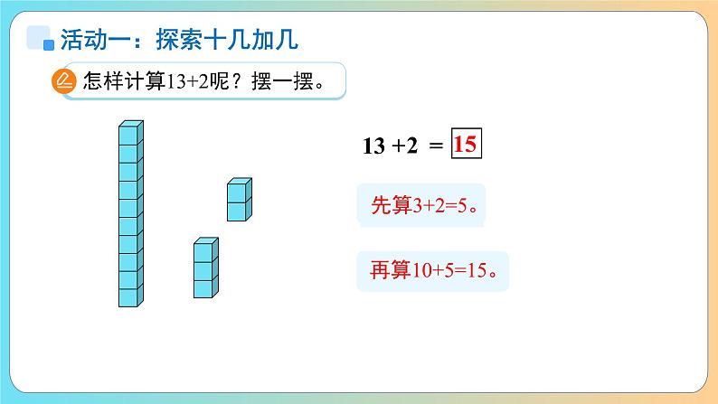 小学数学苏教版一年级上册第五单元第五单元《20以内的加减法》课件第7页