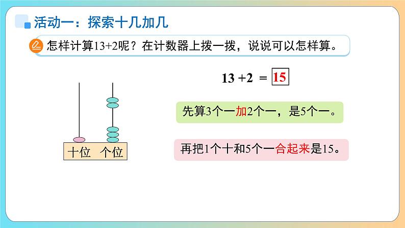 小学数学苏教版一年级上册第五单元第五单元《20以内的加减法》课件第8页