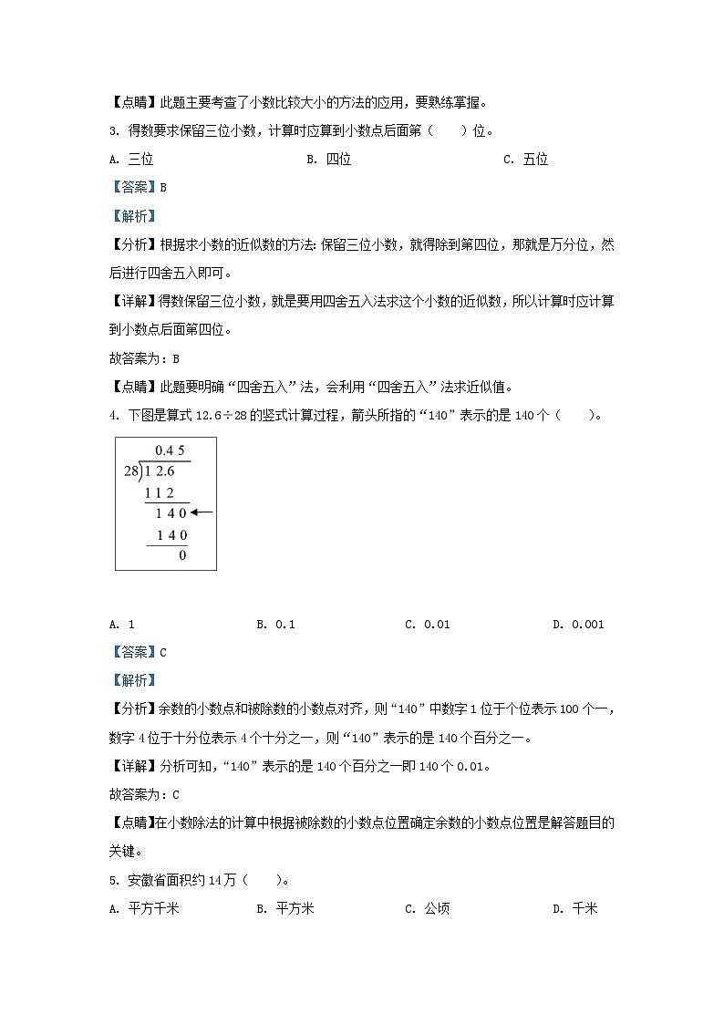 2022-2023学年江苏南通海安市五年级上册数学期末试卷及答案第2页