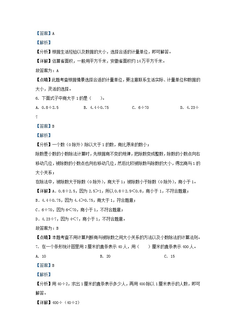 2022-2023学年江苏南通海安市五年级上册数学期末试卷及答案第3页