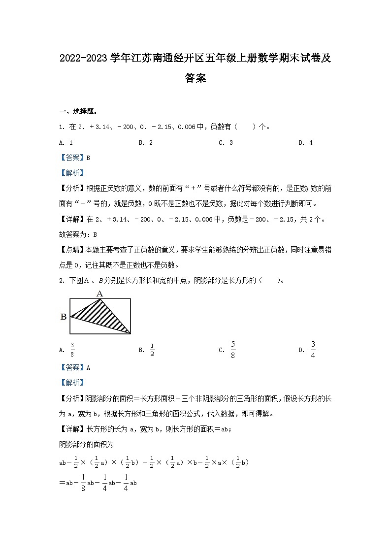 2022-2023学年江苏南通经开区五年级上册数学期末试卷及答案第1页