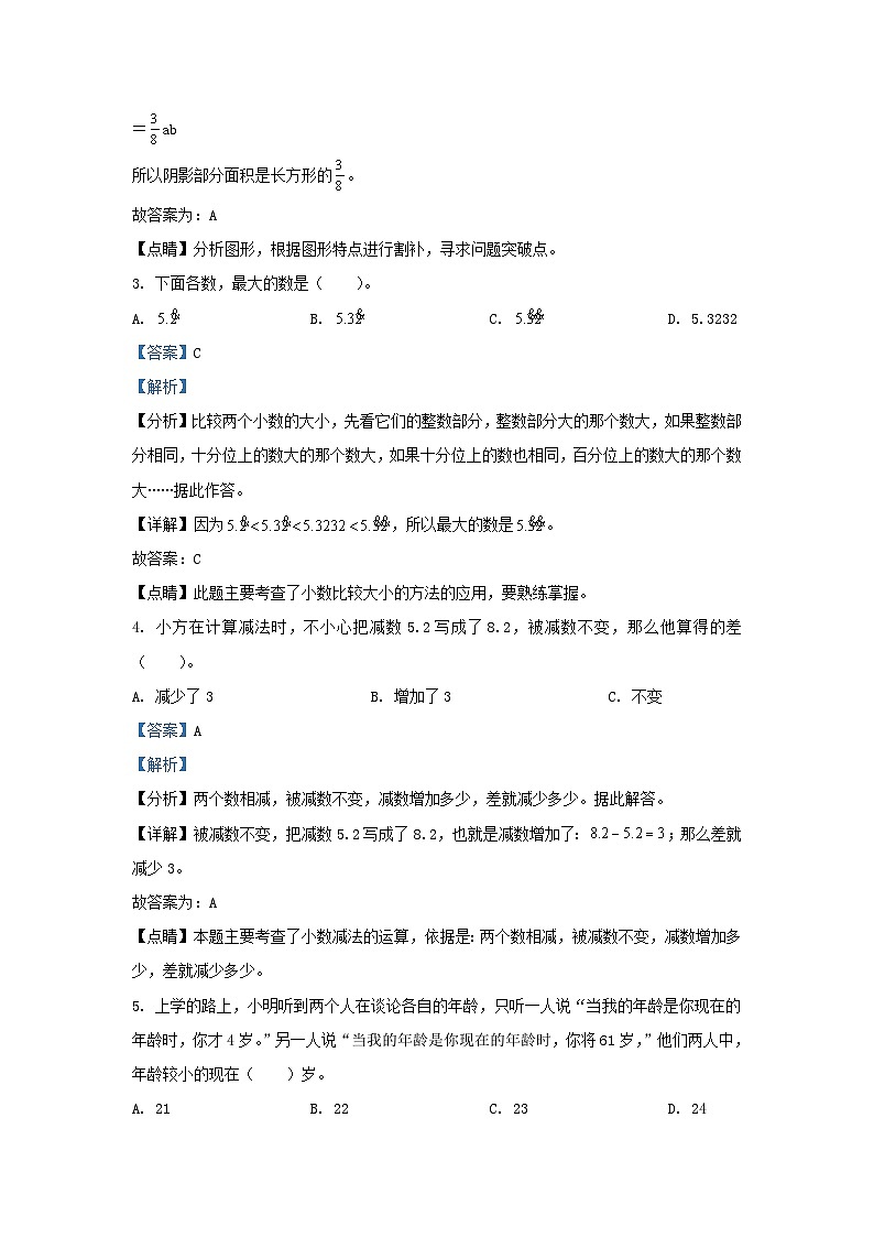 2022-2023学年江苏南通经开区五年级上册数学期末试卷及答案第2页