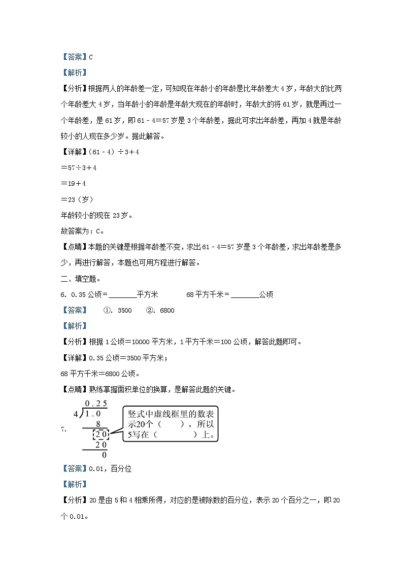 2022-2023学年江苏南通经开区五年级上册数学期末试卷及答案第3页