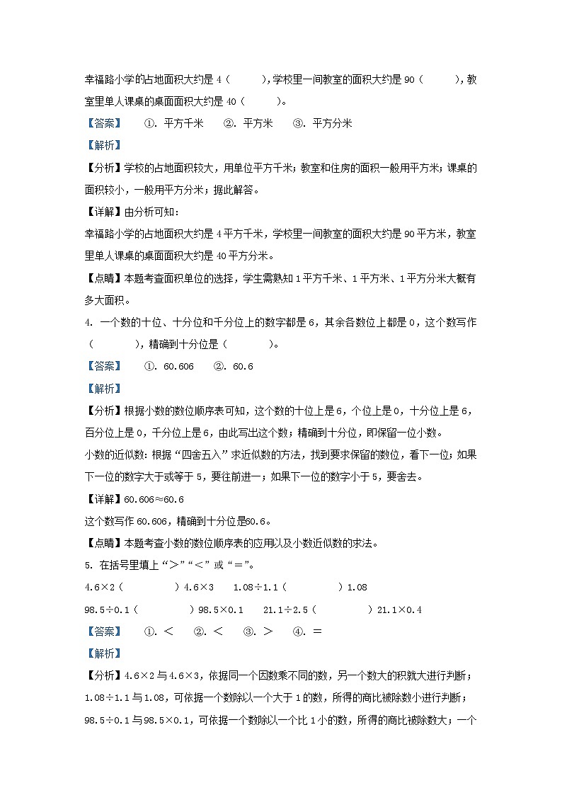 2022-2023学年江苏宿迁沭阳县五年级上册数学期末试卷及答案第2页