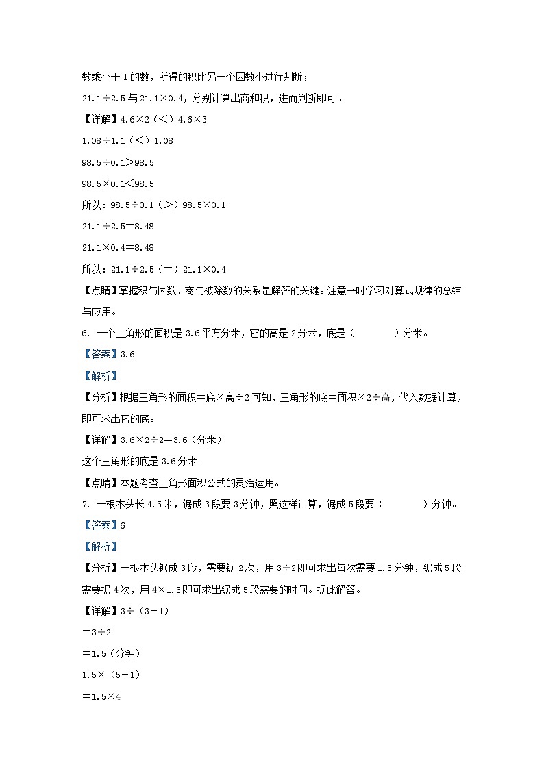 2022-2023学年江苏宿迁沭阳县五年级上册数学期末试卷及答案第3页