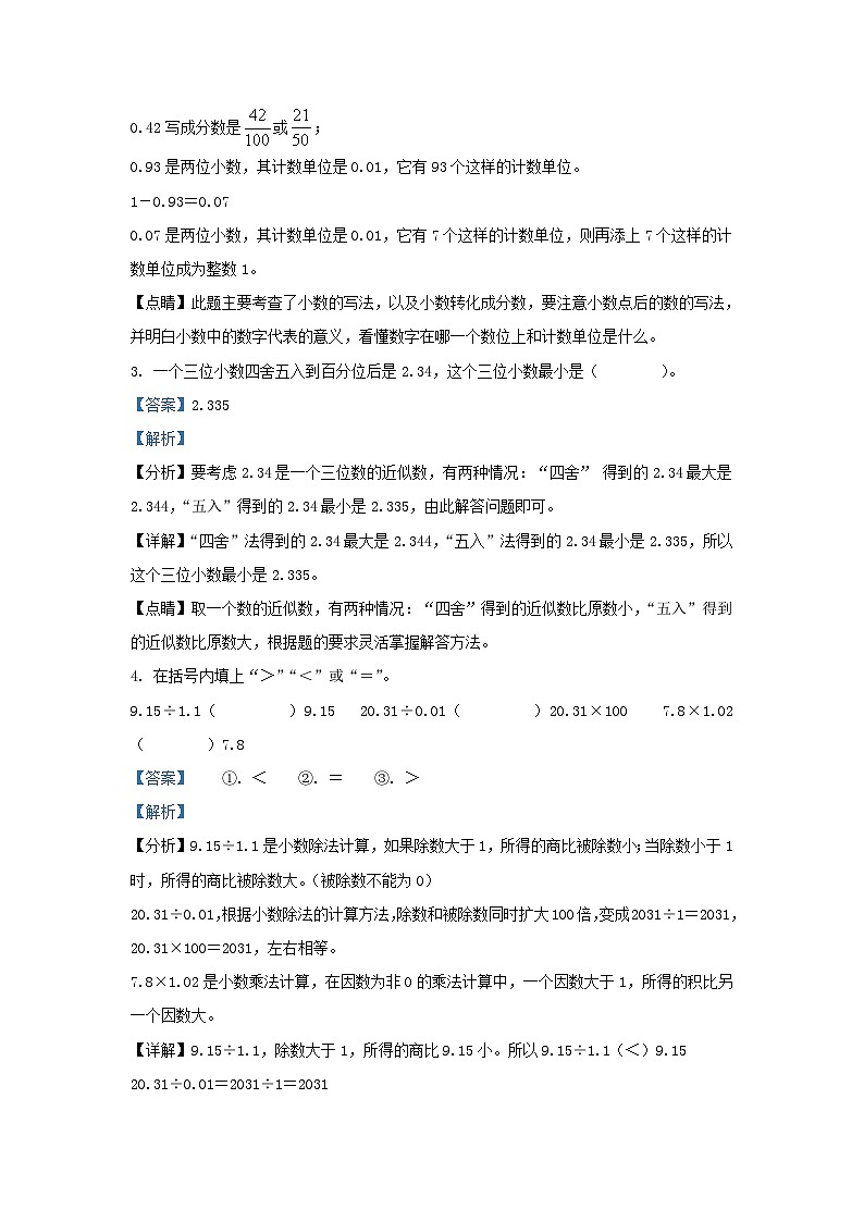 2022-2023学年江苏宿迁泗阳县五年级上册数学期末试卷及答案第2页