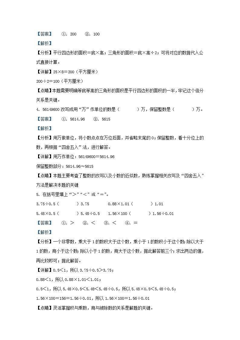 2022-2023学年江苏宿迁宿城区五年级上册数学期末试卷及答案第2页