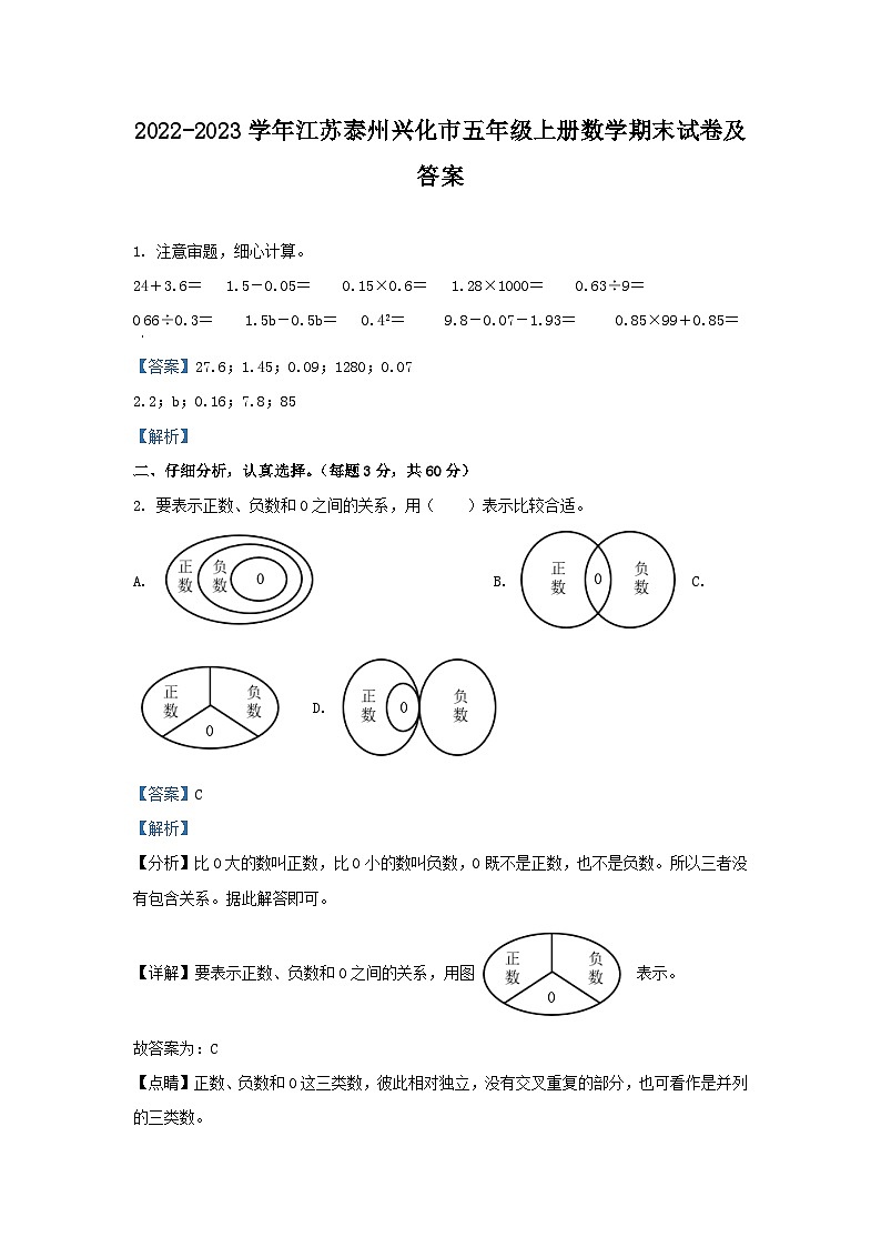 2022-2023学年江苏泰州兴化市五年级上册数学期末试卷及答案第1页