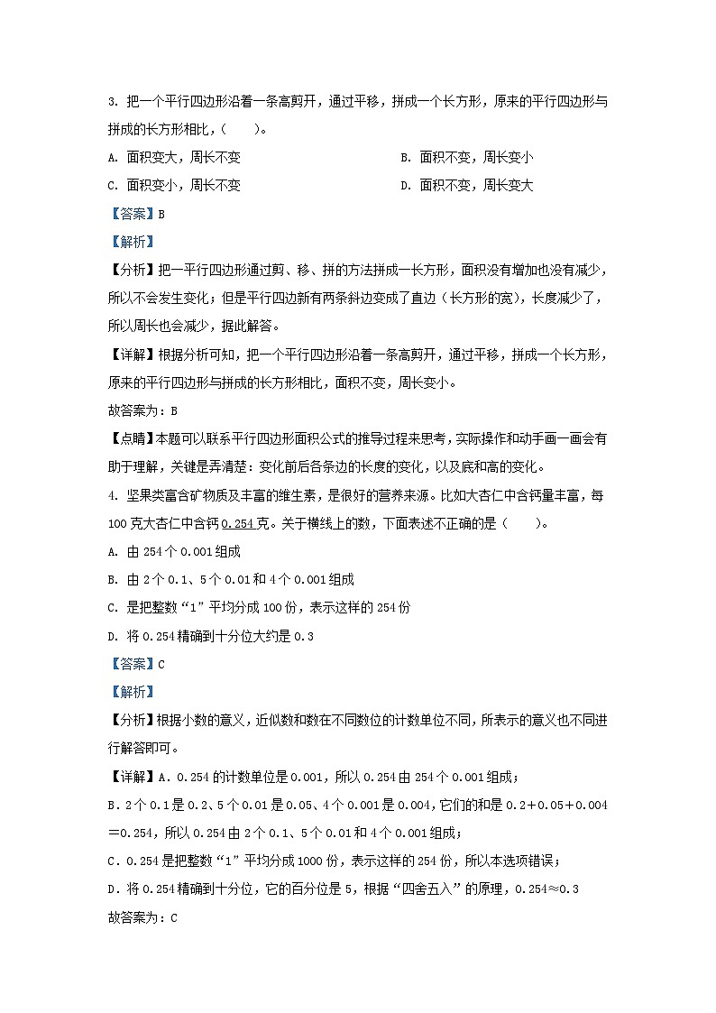 2022-2023学年江苏泰州兴化市五年级上册数学期末试卷及答案第2页