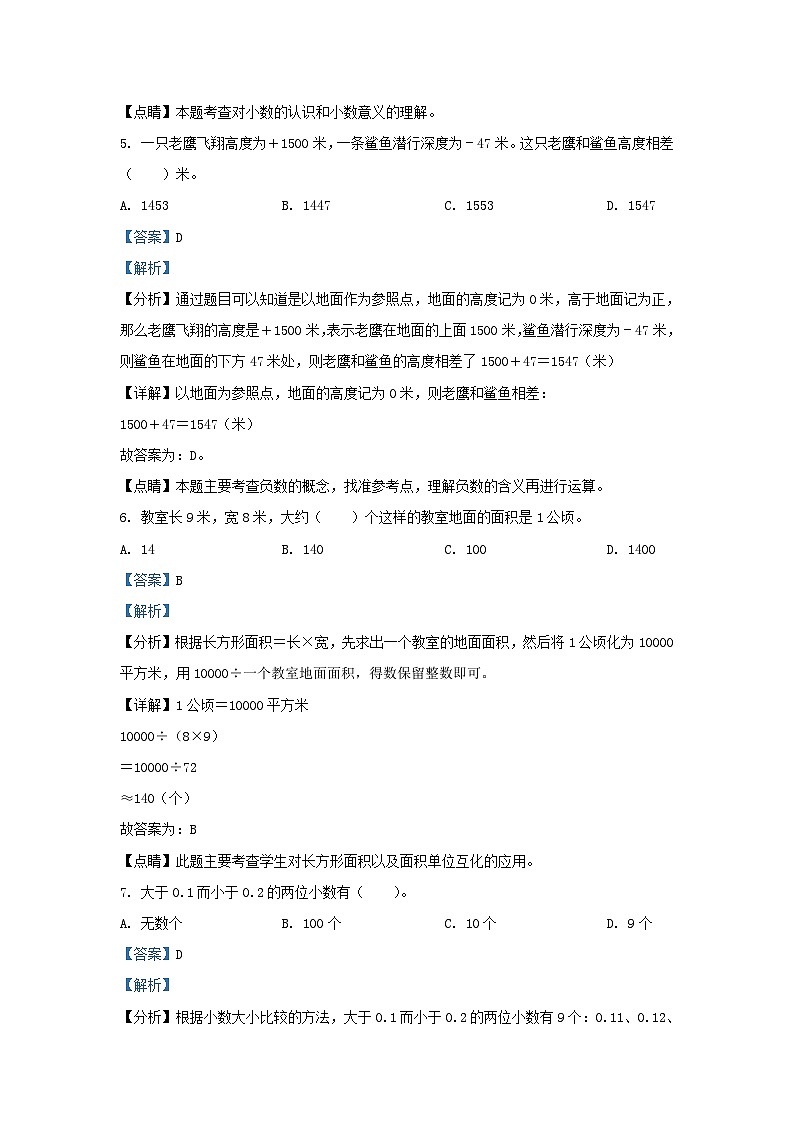 2022-2023学年江苏泰州兴化市五年级上册数学期末试卷及答案第3页