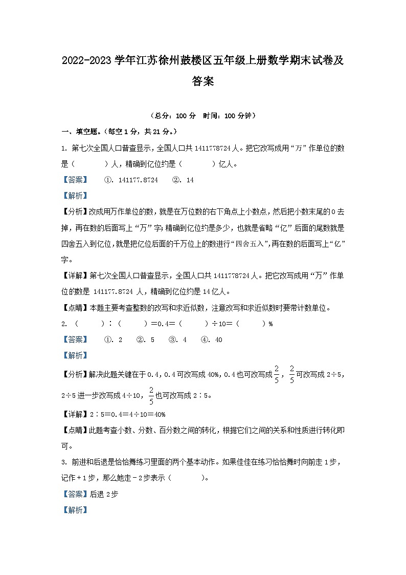 2022-2023学年江苏徐州鼓楼区五年级上册数学期末试卷及答案第1页