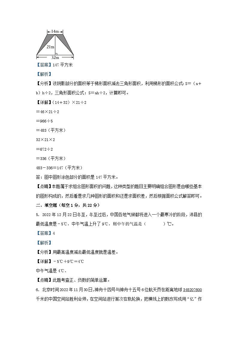 2022-2023学年江苏徐州沛县五年级上册数学期末试卷及答案第3页