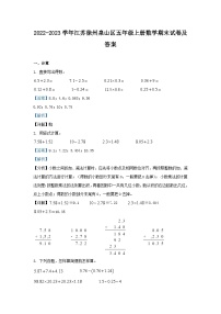 2022-2023学年江苏徐州泉山区五年级上册数学期末试卷及答案