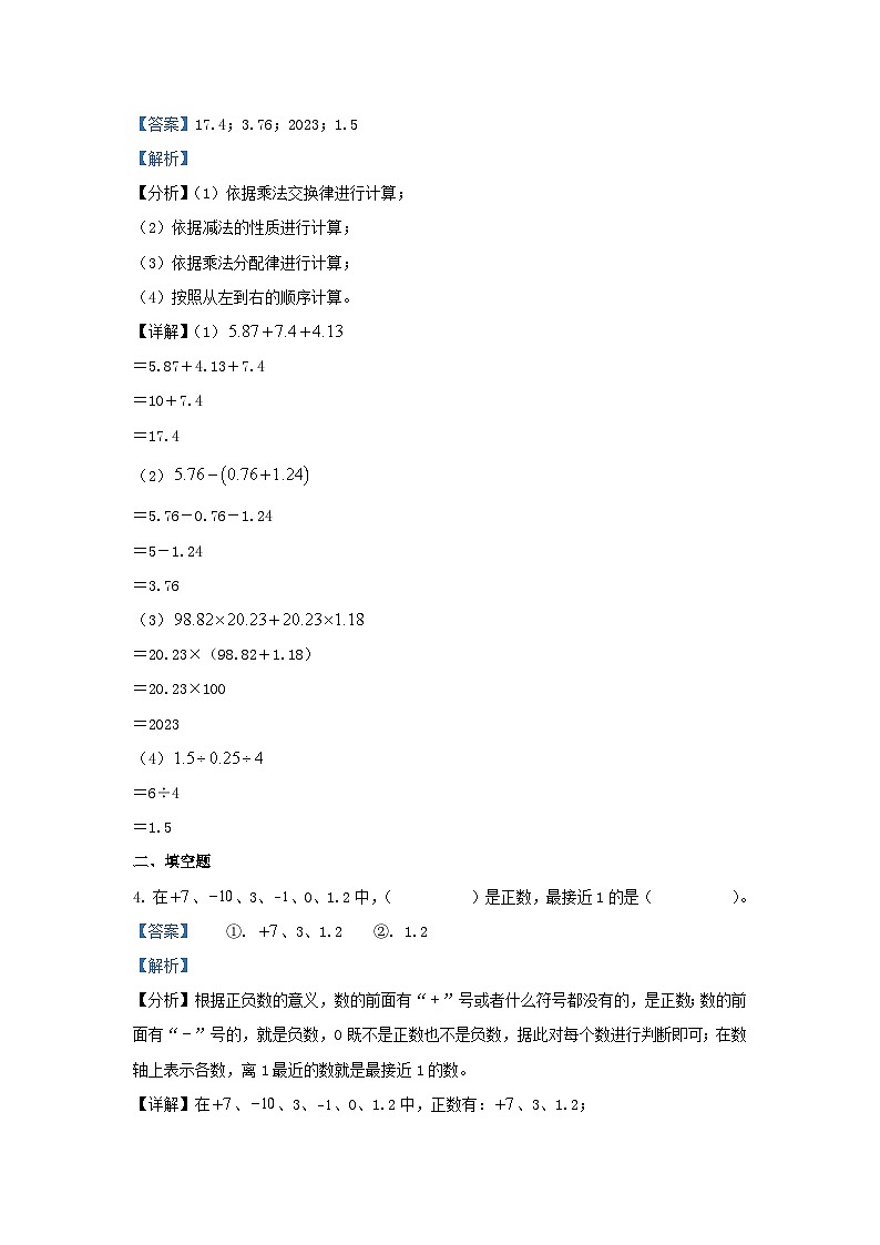2022-2023学年江苏徐州泉山区五年级上册数学期末试卷及答案第2页