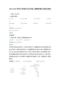 2022-2023学年江苏徐州市五年级上册数学期末试卷及答案