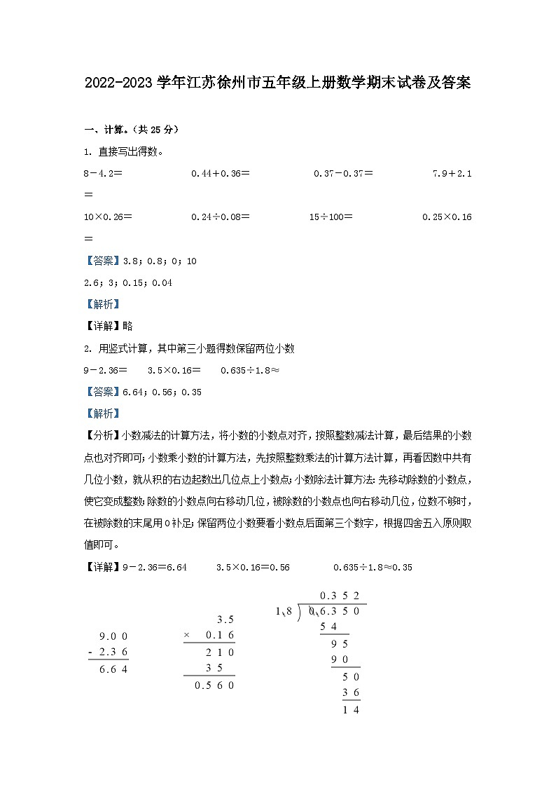 2022-2023学年江苏徐州市五年级上册数学期末试卷及答案第1页