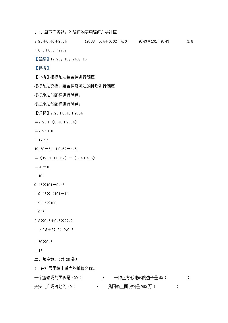 2022-2023学年江苏徐州市五年级上册数学期末试卷及答案第2页