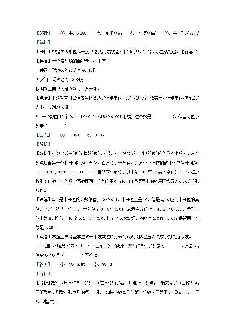 2022-2023学年江苏徐州市五年级上册数学期末试卷及答案第3页