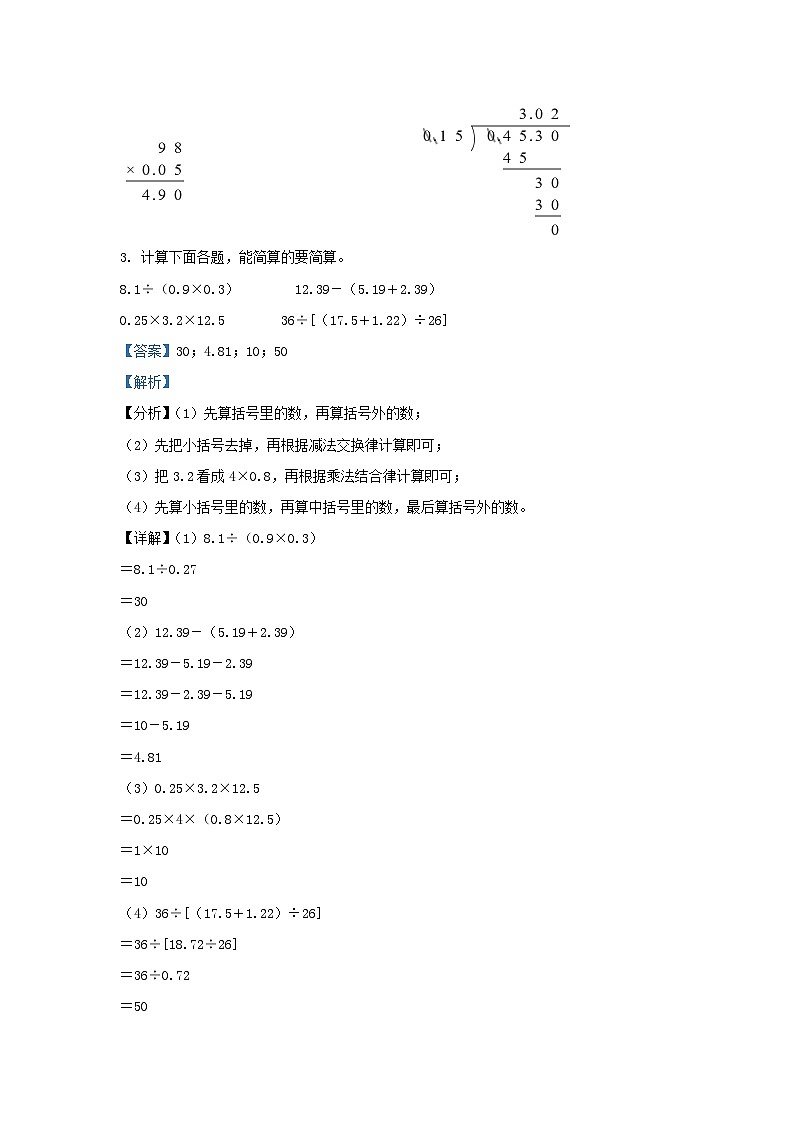 2022-2023学年江苏徐州新沂市五年级上册数学期末试卷及答案第2页