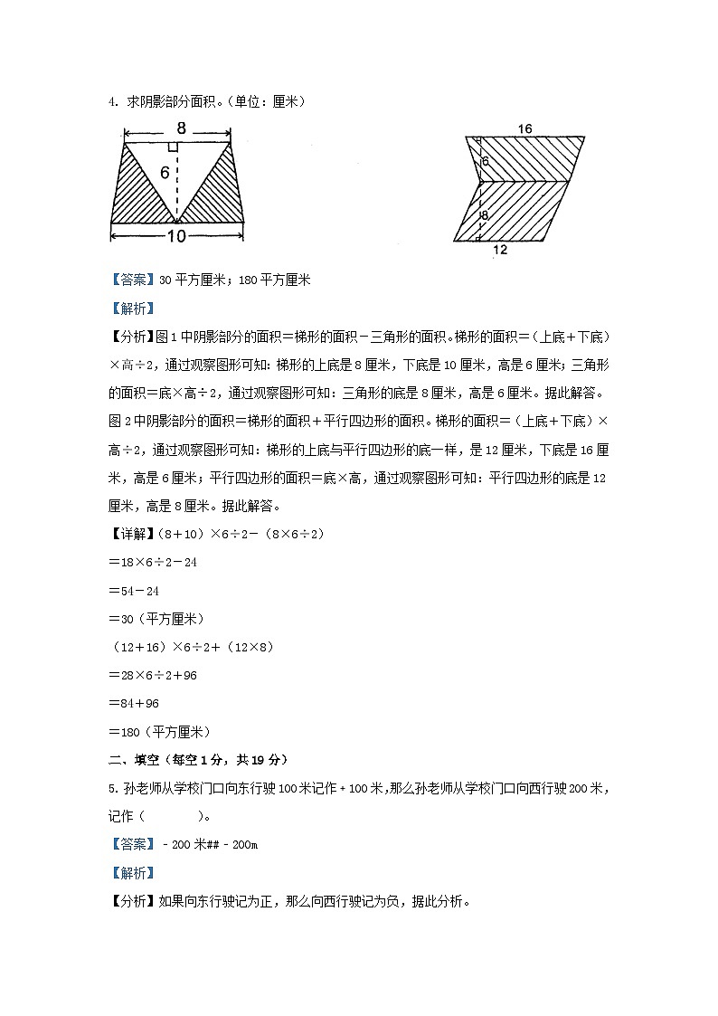 2022-2023学年江苏徐州新沂市五年级上册数学期末试卷及答案第3页
