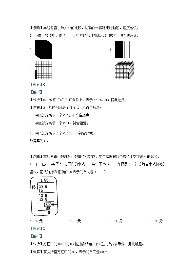 2022-2023学年江苏盐城大丰区五年级上册数学期末试卷及答案第2页