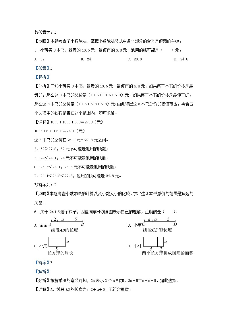 2022-2023学年江苏盐城大丰区五年级上册数学期末试卷及答案第3页