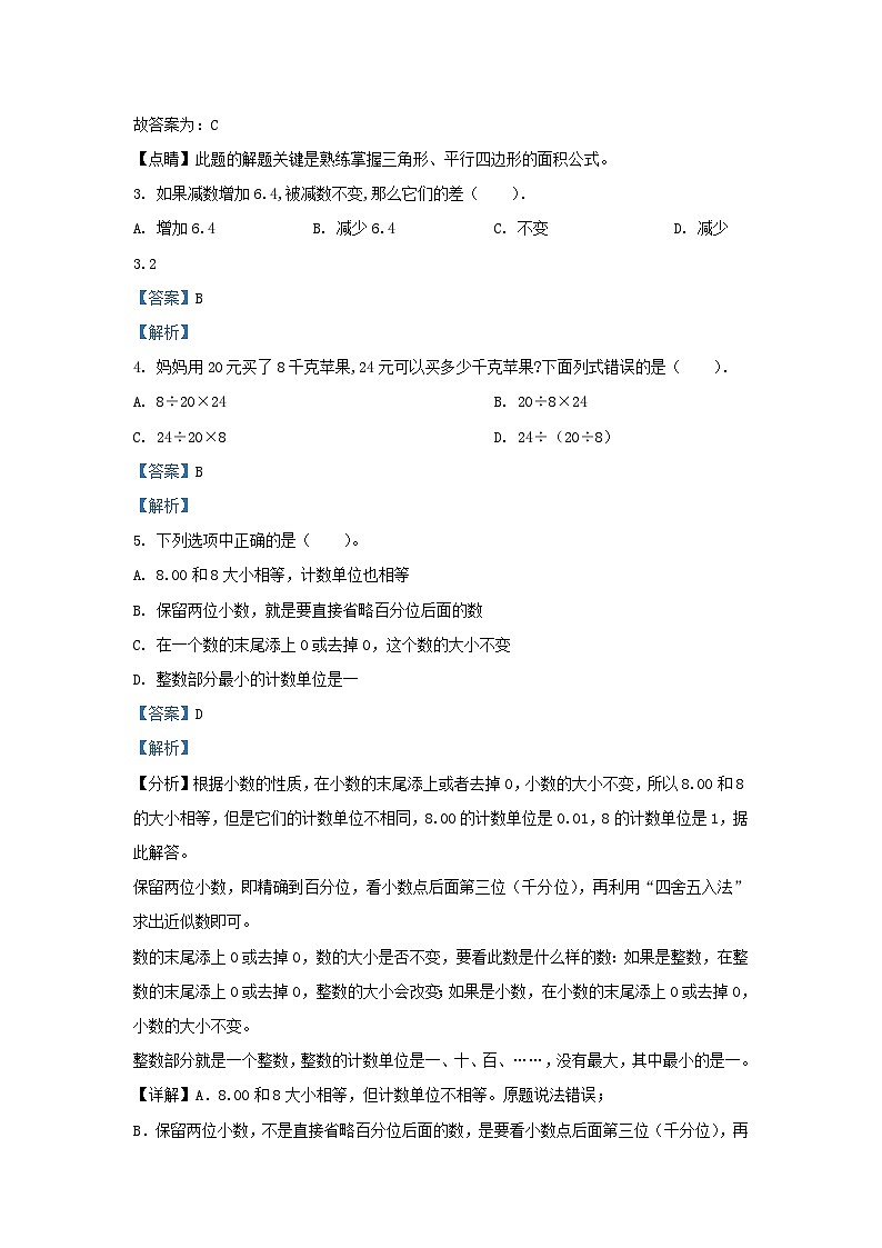 2022-2023学年江苏盐城建湖县五年级上册数学期末试卷及答案第2页