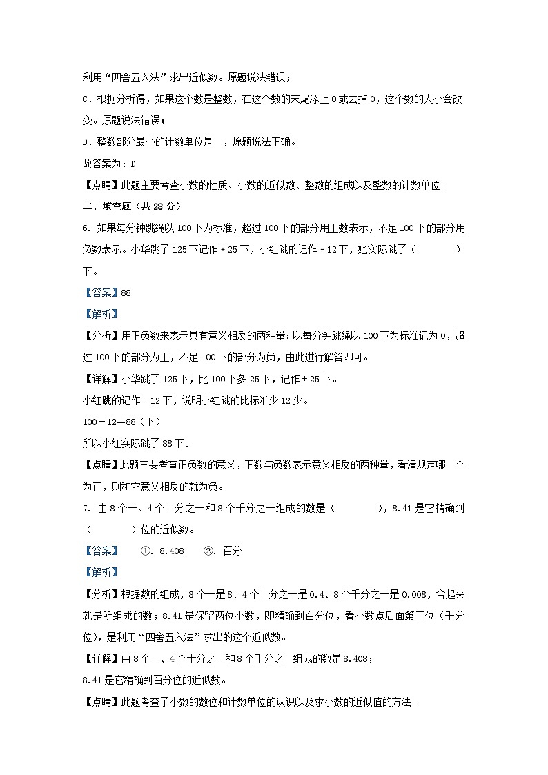 2022-2023学年江苏盐城建湖县五年级上册数学期末试卷及答案第3页