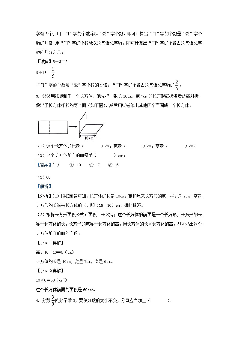 2023-2024学年陕西西安灞桥区五年级下册数学期末试卷及答案北师大版第2页