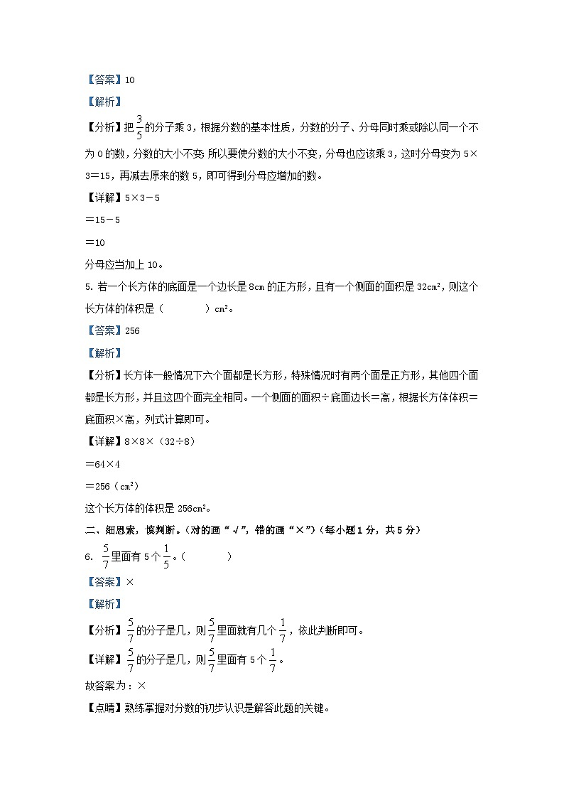 2023-2024学年陕西西安灞桥区五年级下册数学期末试卷及答案北师大版第3页