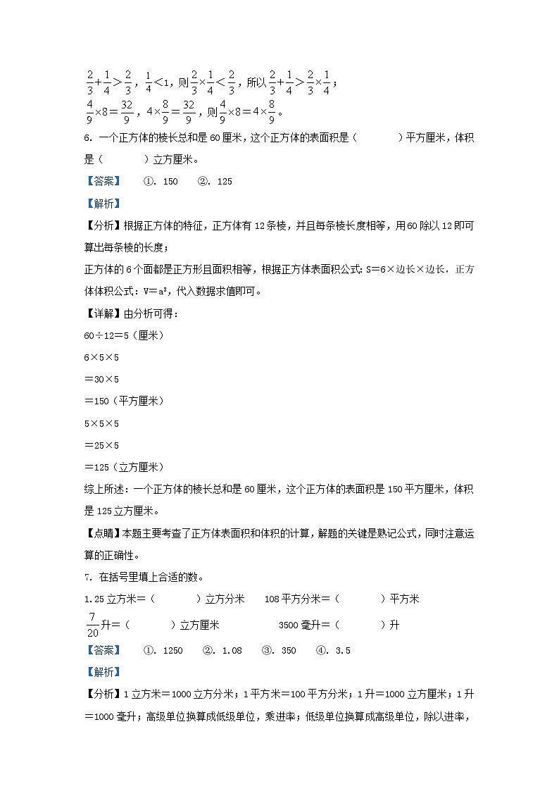 2023-2024学年陕西西安未央区五年级下册数学期中试卷及答案北师大版第3页