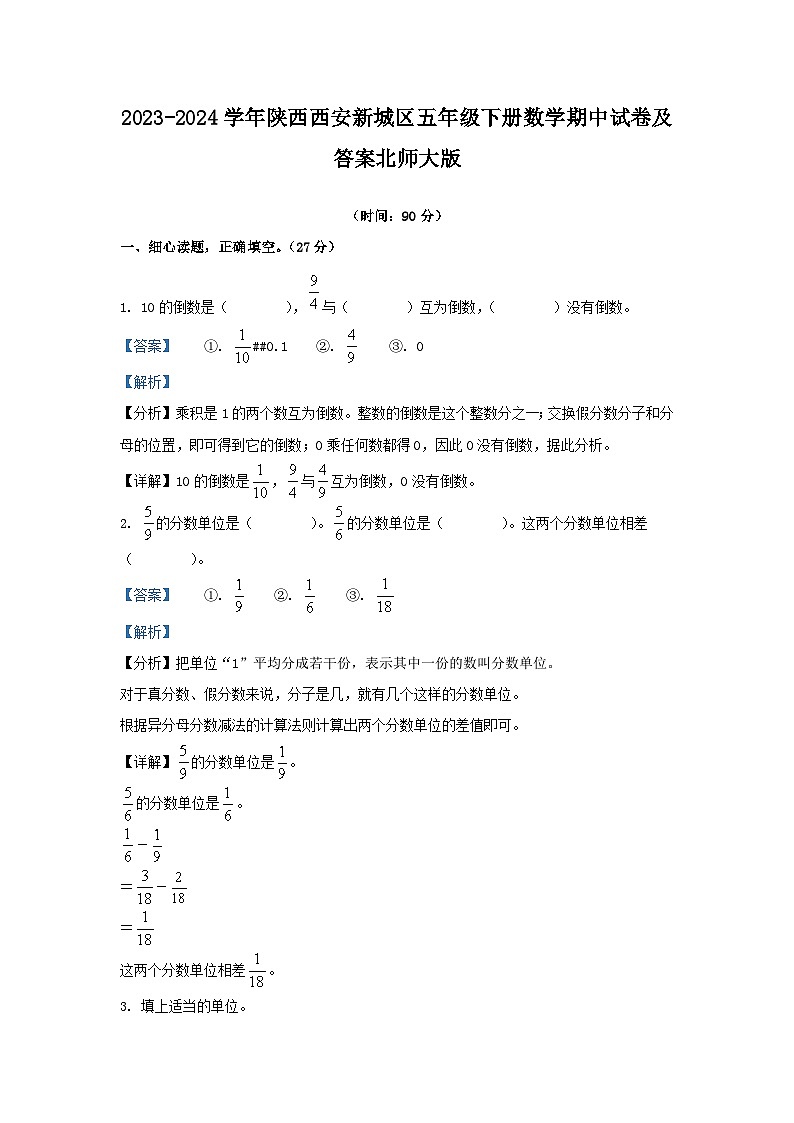 2023-2024学年陕西西安新城区五年级下册数学期中试卷及答案北师大版第1页