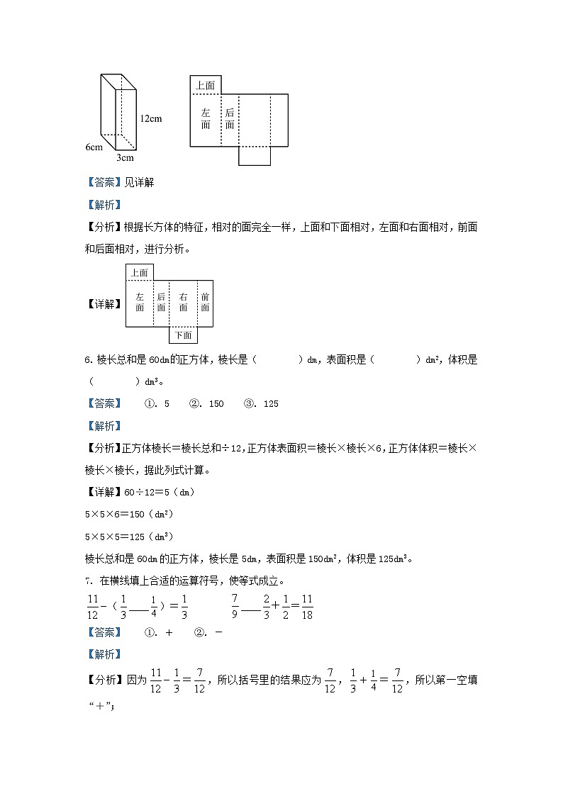 2023-2024学年陕西西安新城区五年级下册数学期中试卷及答案北师大版第3页