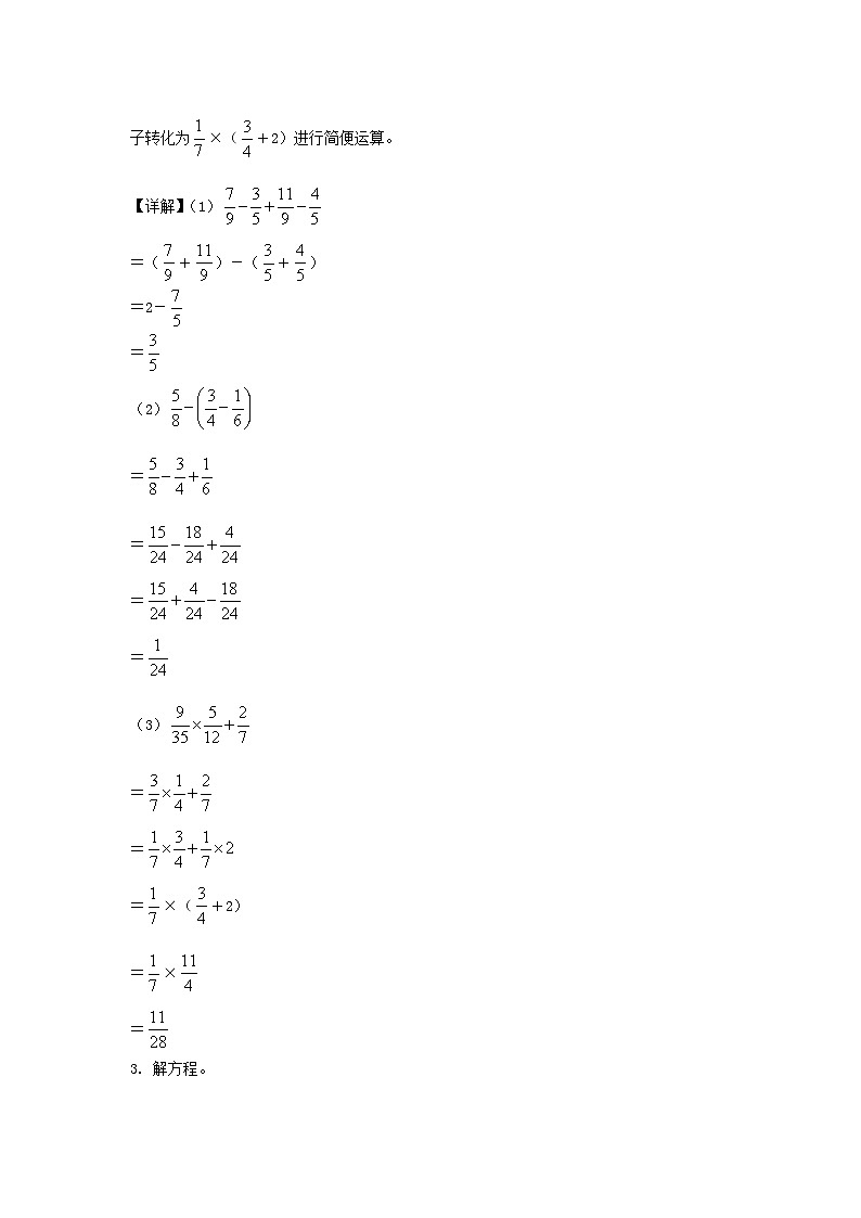 2023-2024学年陕西西安主城区五年级下册数学期末试卷及答案北师大版第2页