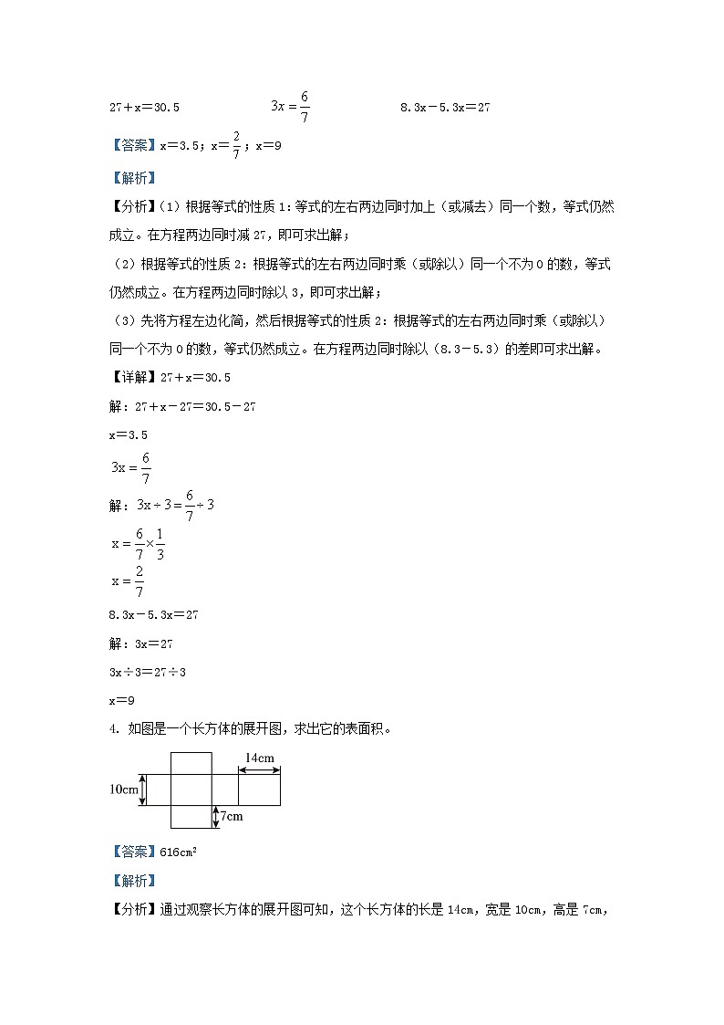 2023-2024学年陕西西安主城区五年级下册数学期末试卷及答案北师大版第3页