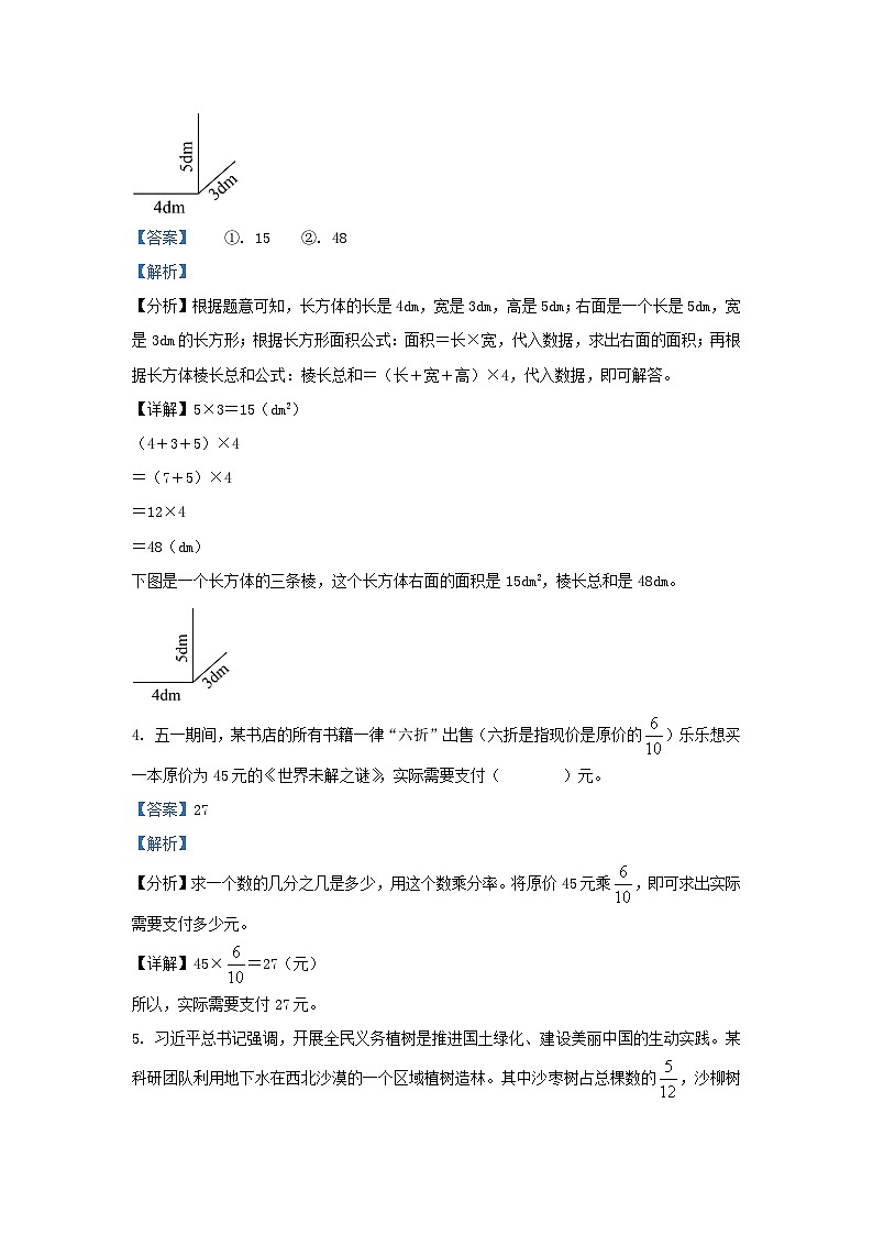 2023-2024学年陕西咸阳永寿县五年级下册数学期中试卷及答案北师大版第2页