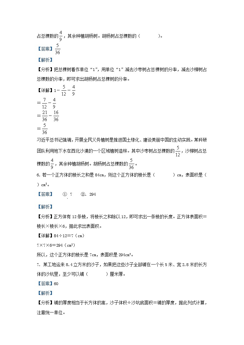 2023-2024学年陕西咸阳永寿县五年级下册数学期中试卷及答案北师大版第3页