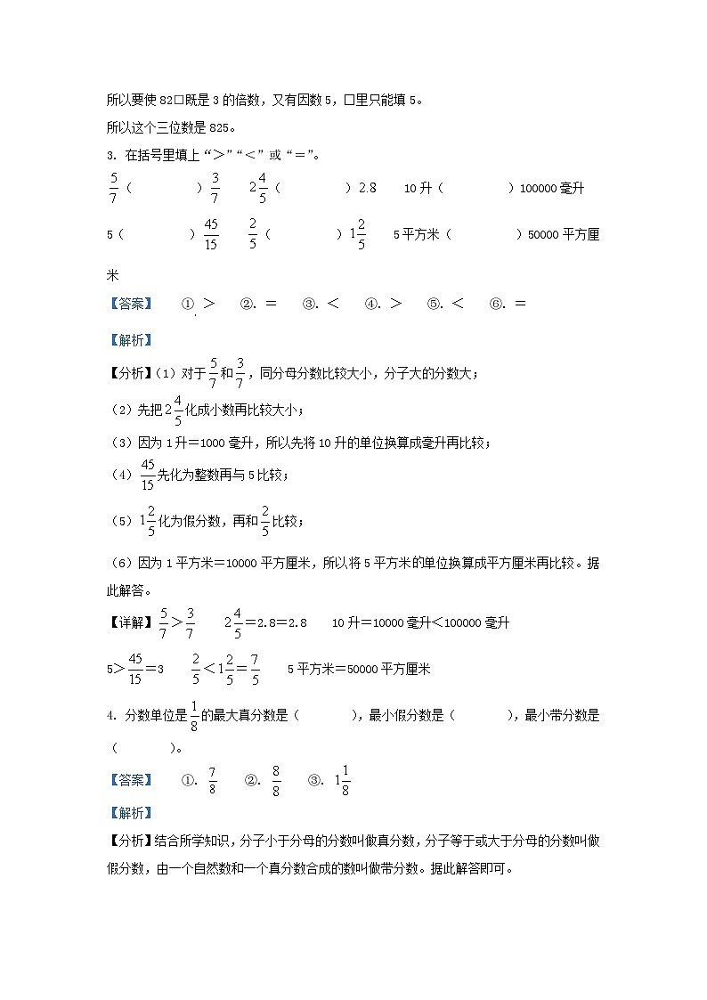 2023-2024学年陕西延安富县五年级下册数学期末试卷及答案人教版第2页