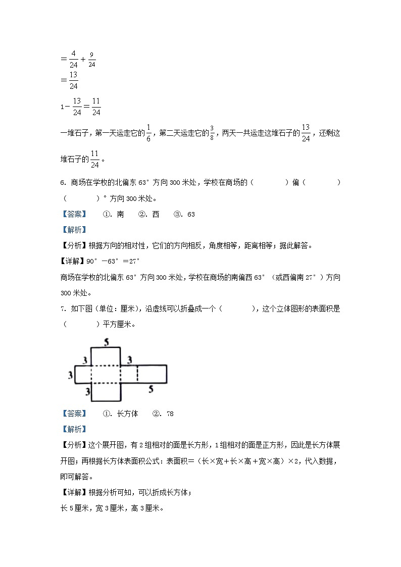 2023-2024学年陕西延安洛川县五年级下册数学期末试卷及答案北师大版第3页