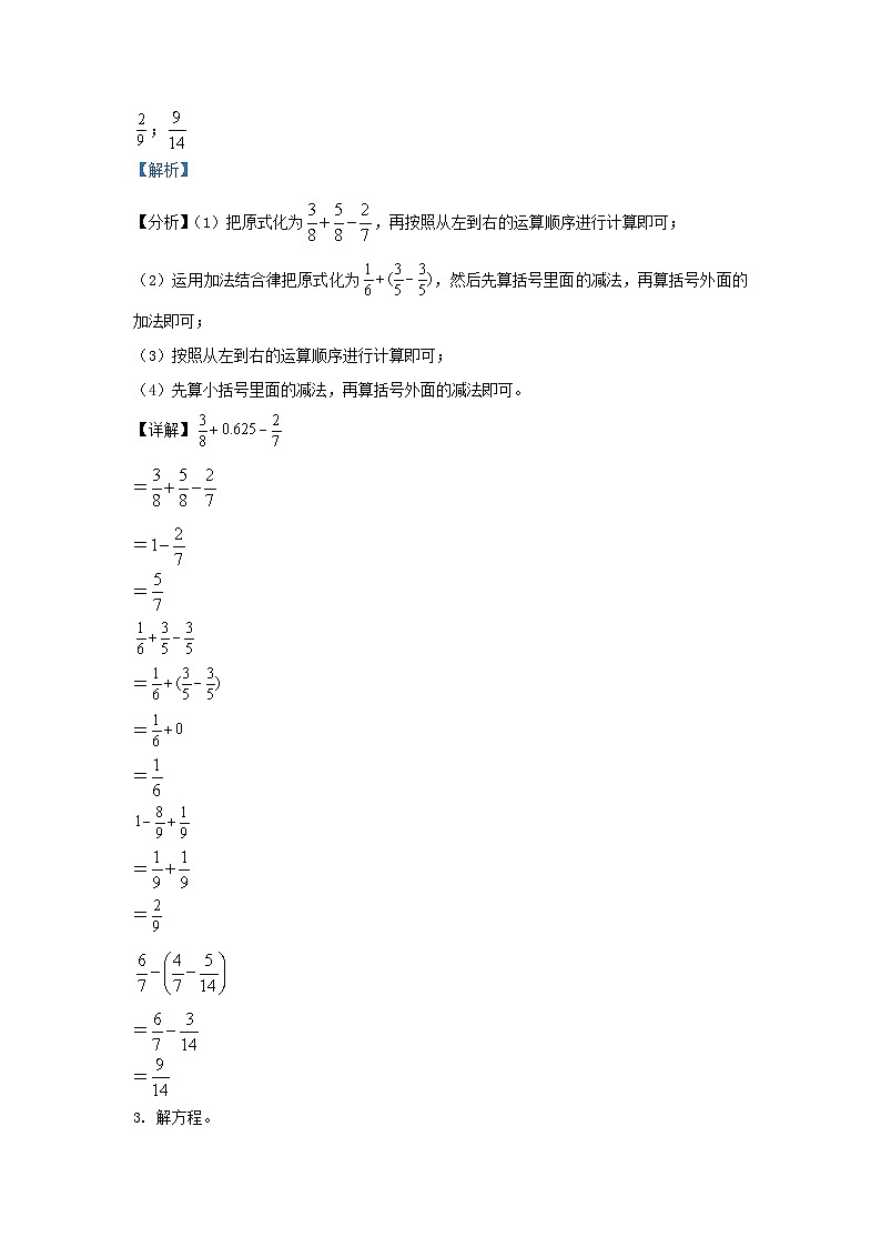 2023-2024学年四川成都天府新区五年级下册数学期末试卷及答案北师大版第2页
