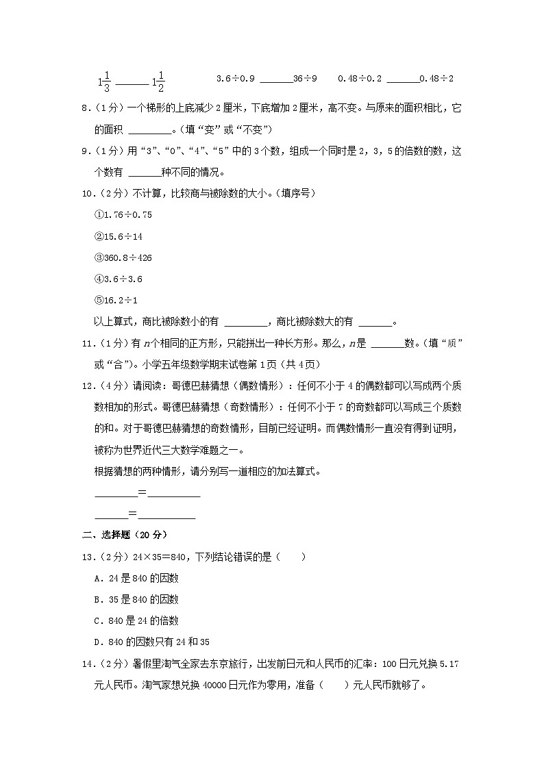 2023-2024学年浙江金华兰溪市五年级上册数学期末试卷及答案北师大版第2页