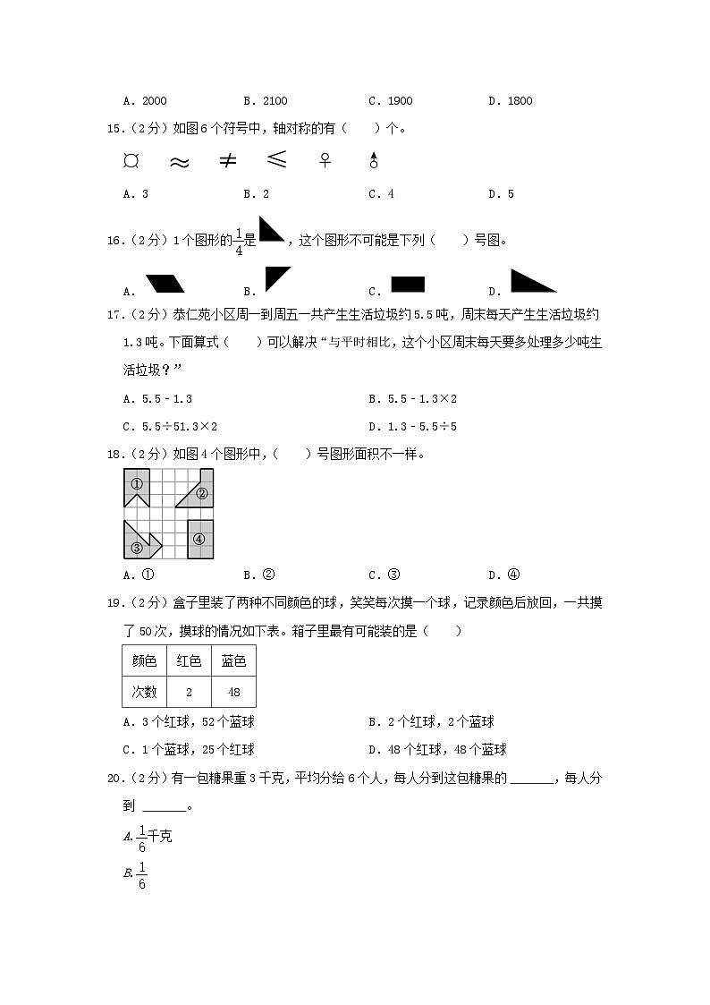 2023-2024学年浙江金华兰溪市五年级上册数学期末试卷及答案北师大版第3页