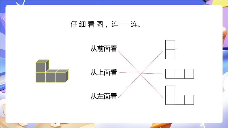 人教版五下1.1《观察物体（三）》课件第7页