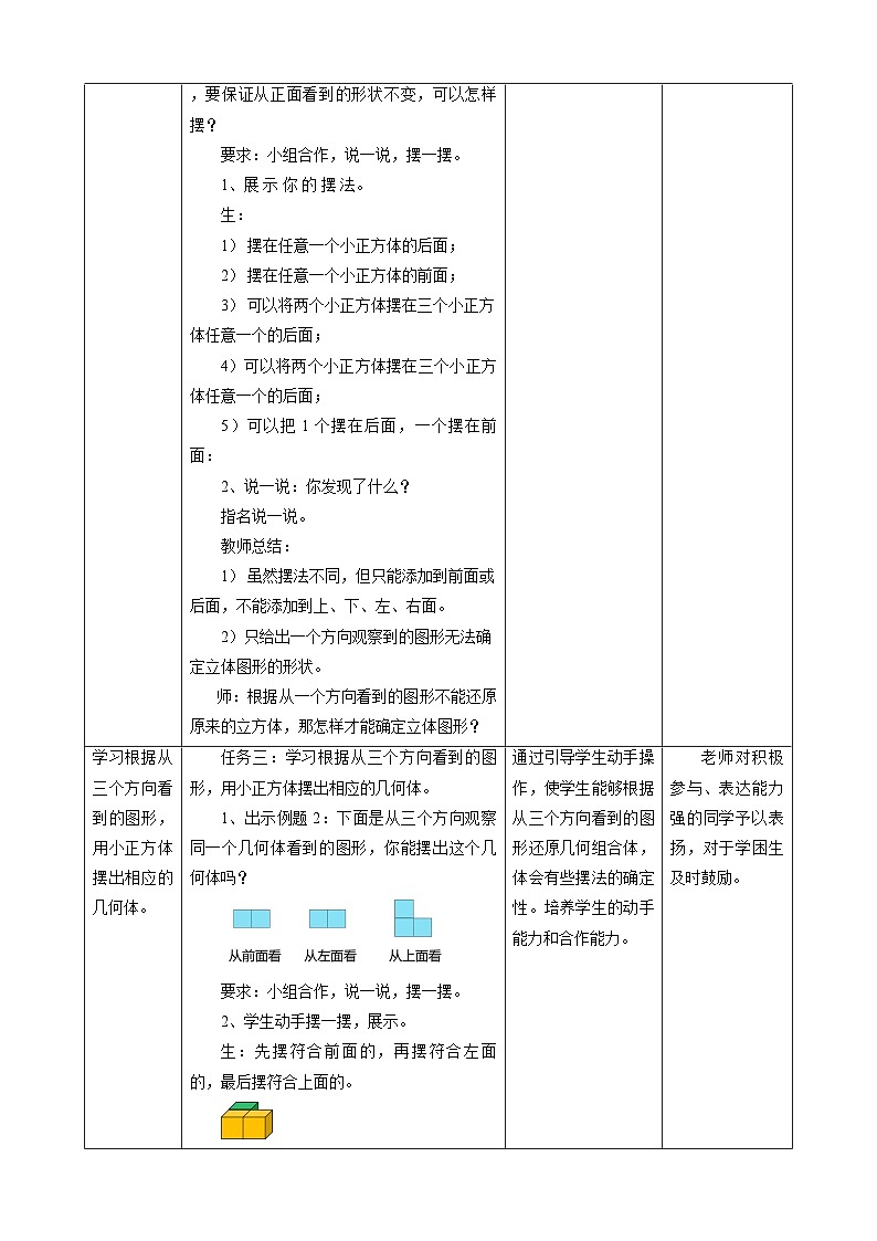 人教版五下1.1《观察物体（三）》教案第3页