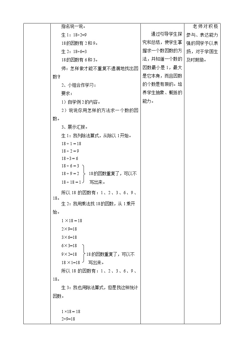 人教版五下2.2《因数和倍数的求法》教案第2页