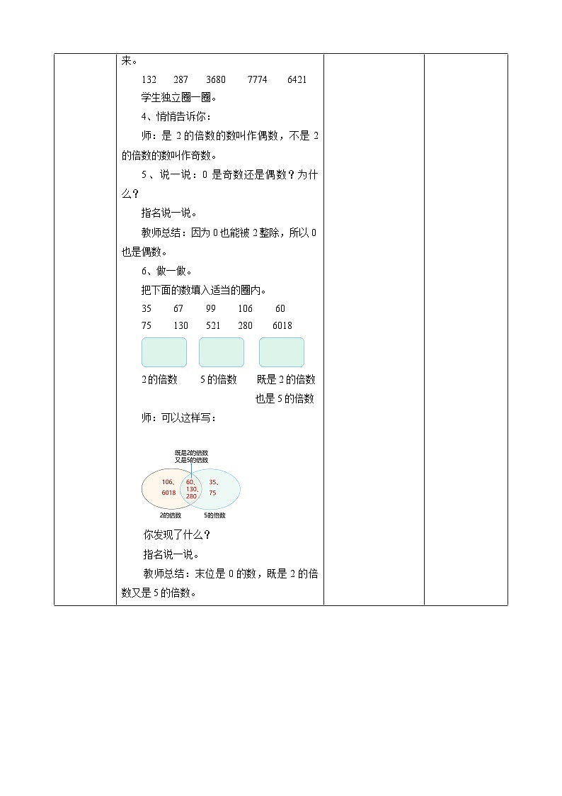 人教版五下2.3《2和5倍数的特征》教案第3页